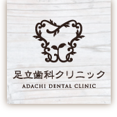 岡山県倉敷市の歯科クリニック足立歯科のWebサイト